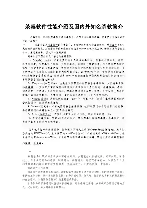 必须了解的杀毒软件知识总结及知名杀软简介