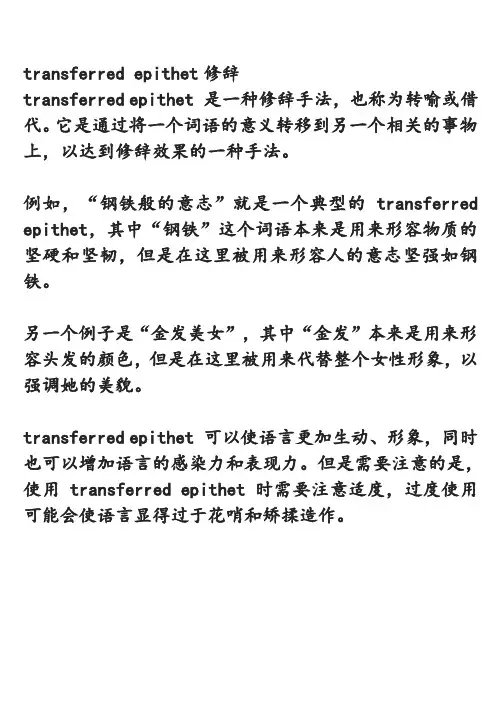transferred epithet修辞