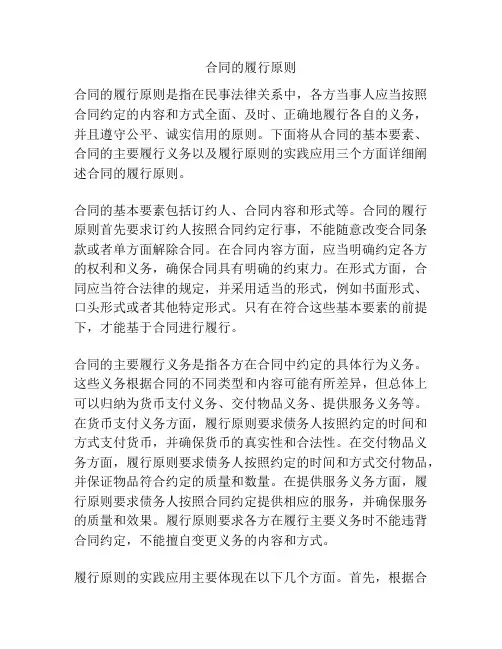 合同的履行原则
