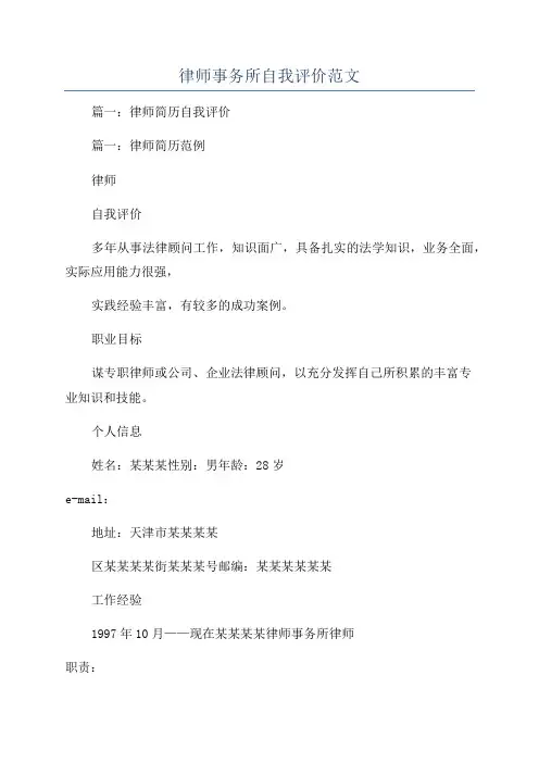 律师事务所自我评价范文
