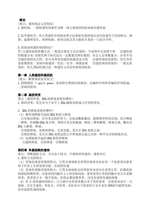 医学遗传学笔记