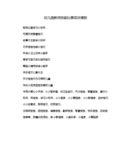 幼儿园教师技能比赛奖状模板