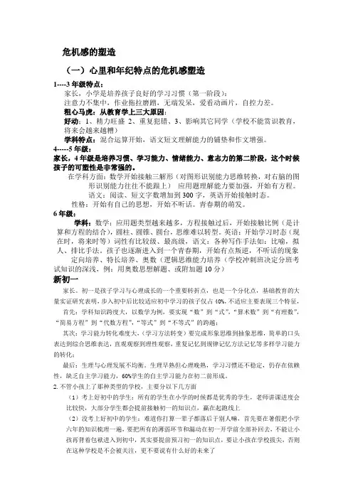 3.各年级危机感的建立