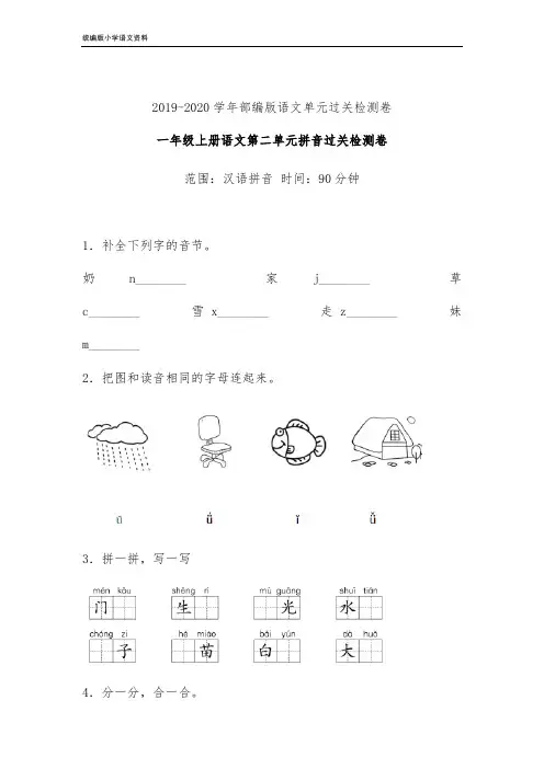 【教育部编写】统编版一年级上册语文试题-第二单元汉语拼音过关检测卷 人教(部编版) 含答案 (6)