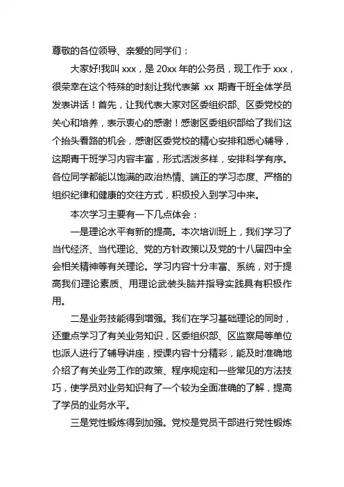 党校学习心得体会发言稿