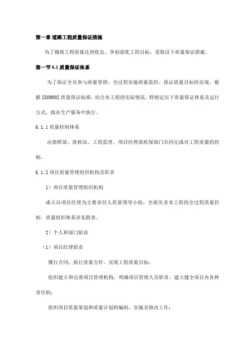 道路工程质量保证措施