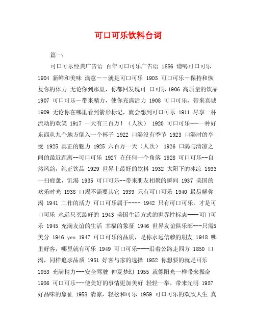 可口可乐饮料台词