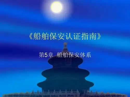 保安规则培训ppt课件