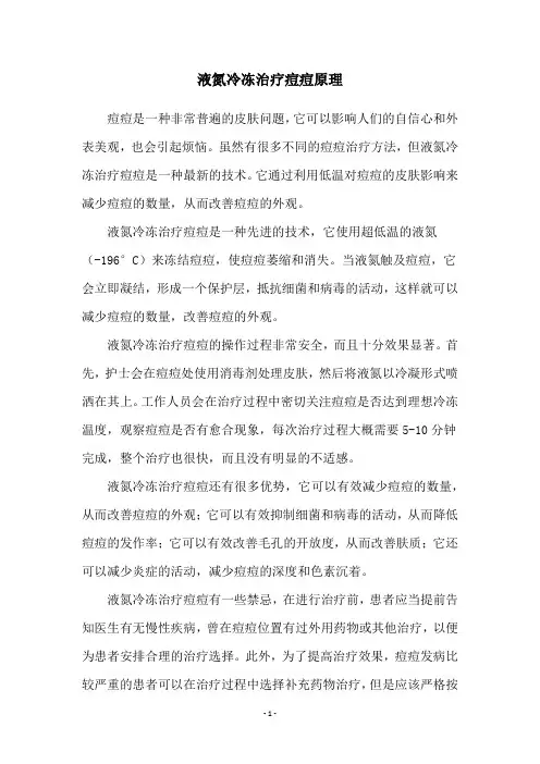 液氮冷冻治疗痘痘原理
