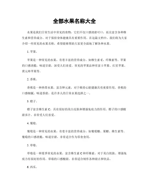 全部水果名称大全