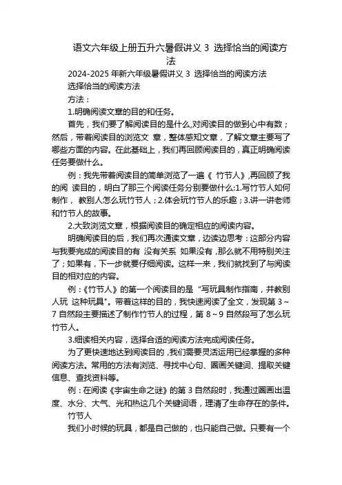 语文六年级上册五升六暑假讲义3选择恰当的阅读方法