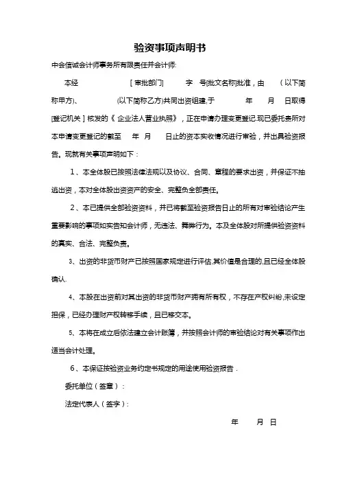验资事项声明书