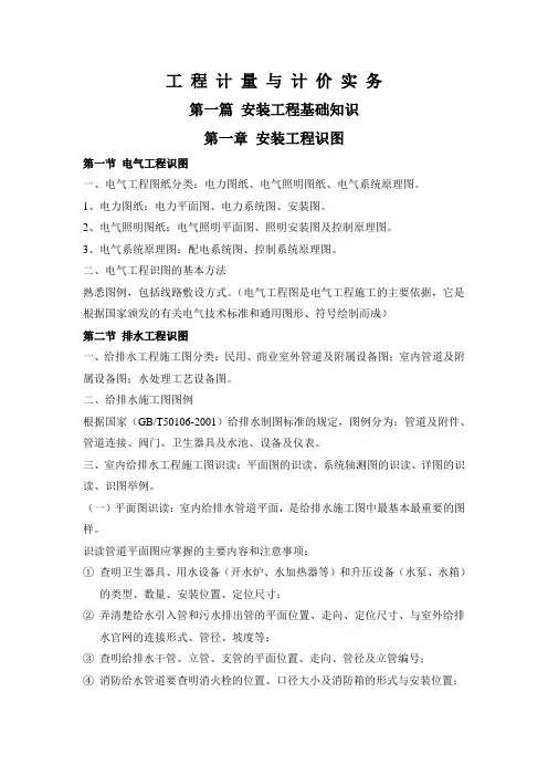 安装工程工程计量与计价实务