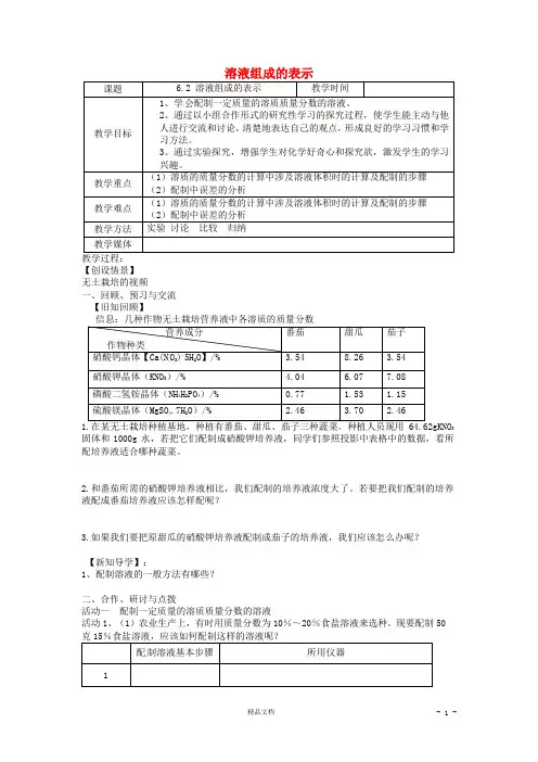 【沪教版】6.2《溶液组成的表示(第3课时)》教案【九年级化学 精品教案】
