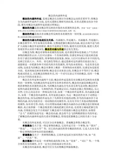 概念的内涵和外延