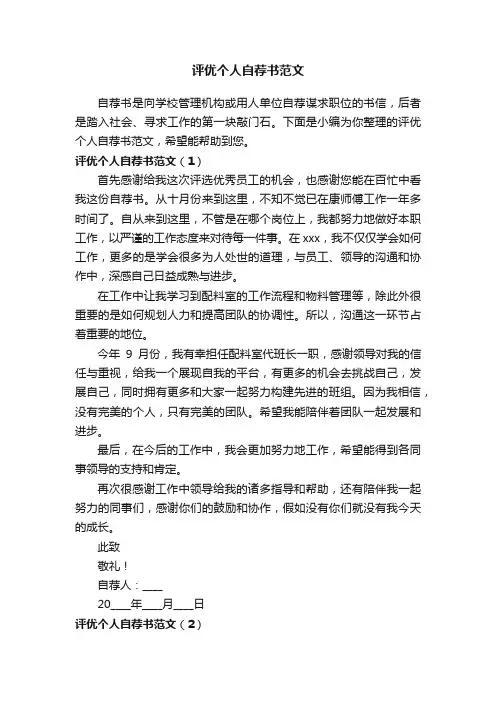 评优个人自荐书范文