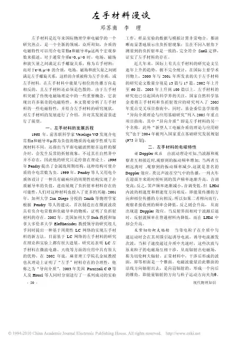 左手材料漫谈