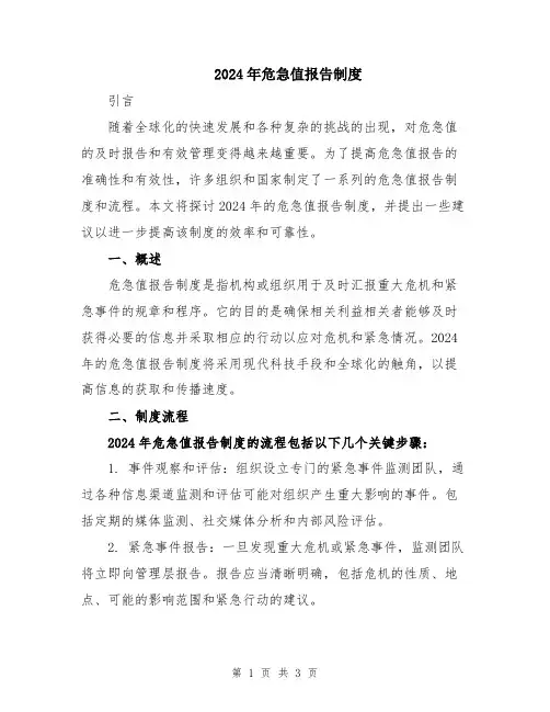 2024年危急值报告制度