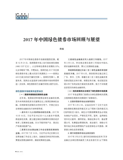 2017年中国绿色债券市场回顾与展望