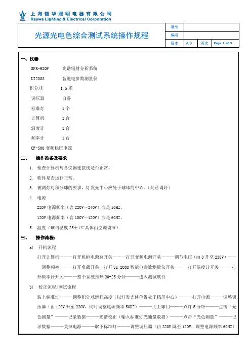 光源光电色综合测试系统操作规程