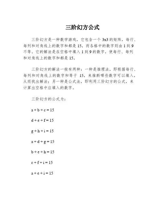 三阶幻方公式