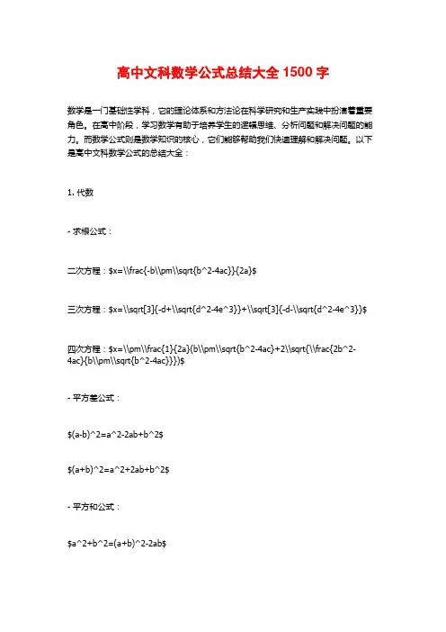 高中文科数学公式总结大全