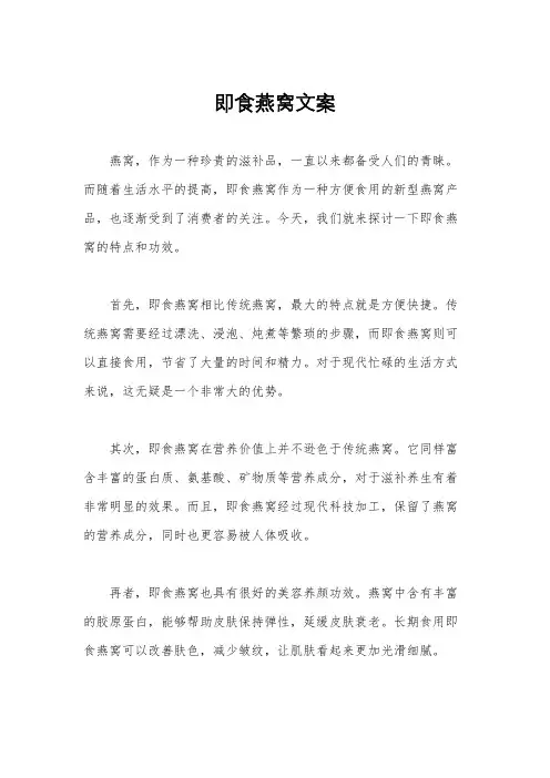 即食燕窝文案