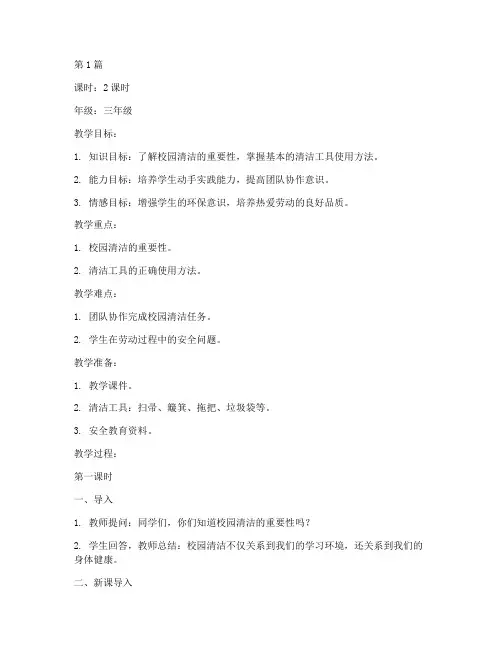 三年级劳动实践教学教案(3篇)