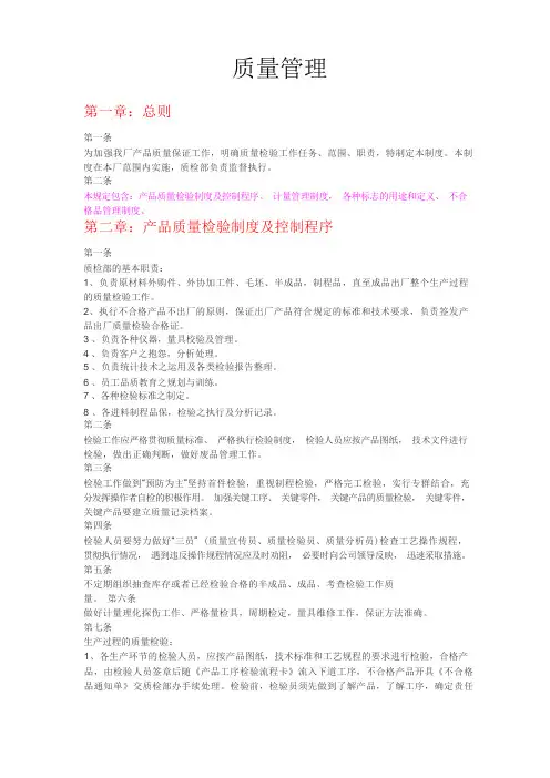 产品质量检验制度