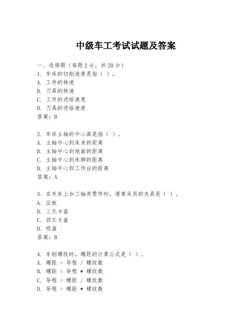 中级车工考试试题及答案