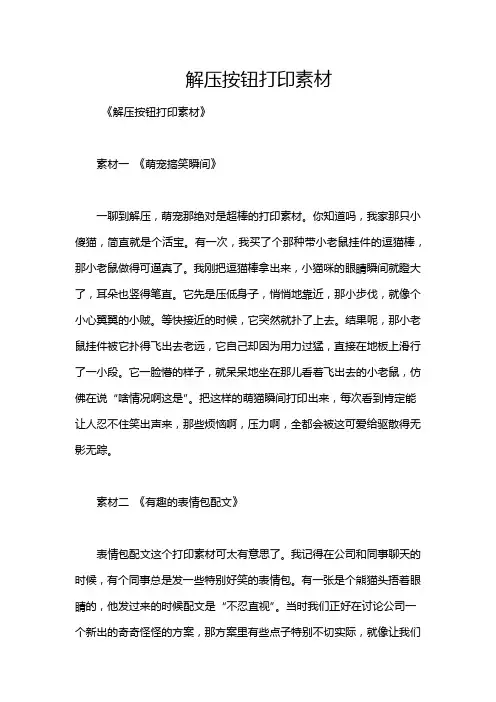 解压按钮打印素材