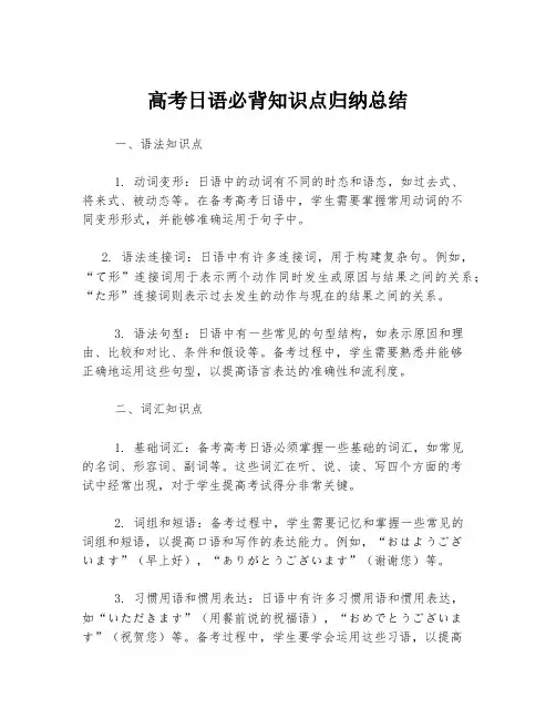 高考日语必背知识点归纳总结