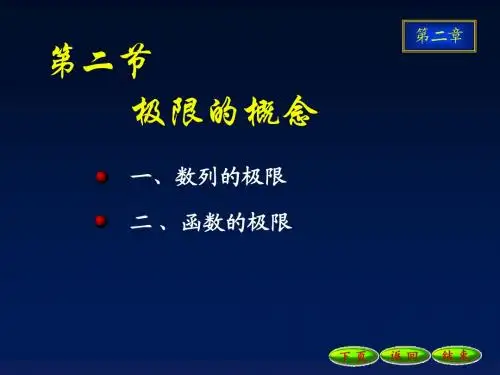 数列的极限函数的极限概念09[1].09.22