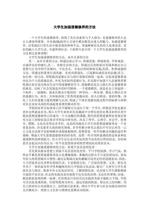 大学生加强道德修养的方法