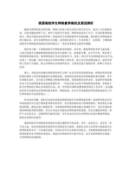 我国高校学生网络素养现状及原因探析
