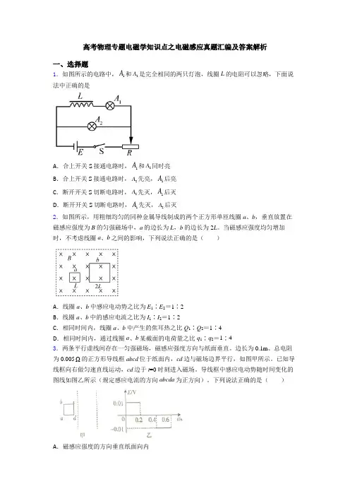 高考物理专题电磁学知识点之电磁感应真题汇编及答案解析