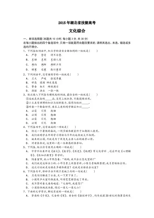 2015年湖北省技能高考文化综合试题及答案