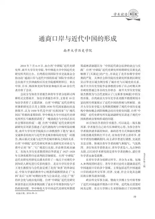 通商口岸与近代中国的形成