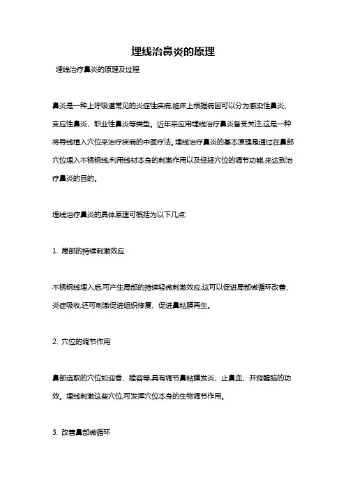 埋线治鼻炎的原理
