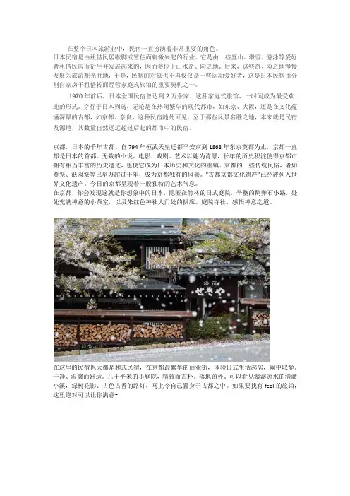 日本民俗京都