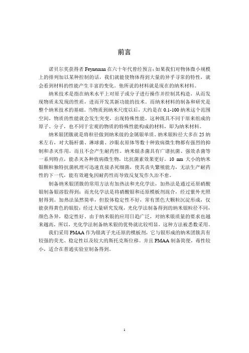 荧光银纳米团簇的合成与表征