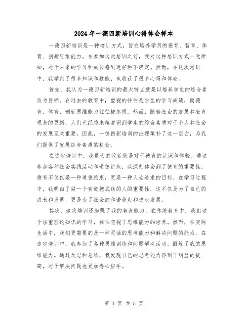2024年一德四新培训心得体会样本(3篇)