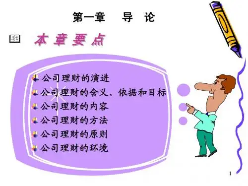 第一章 导论