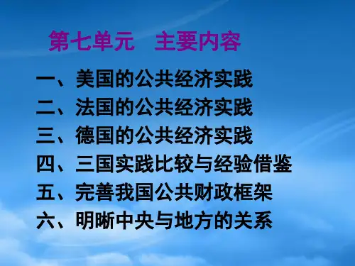 国家行政公共经济管理学与财务知识分析概论