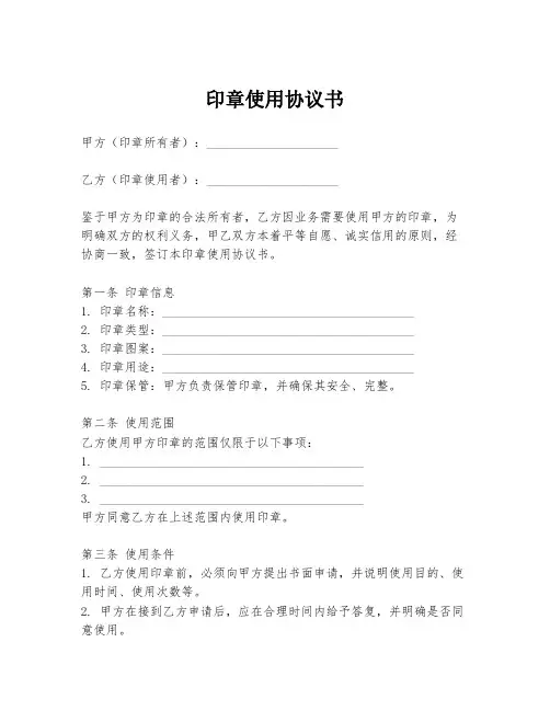 印章使用协议书