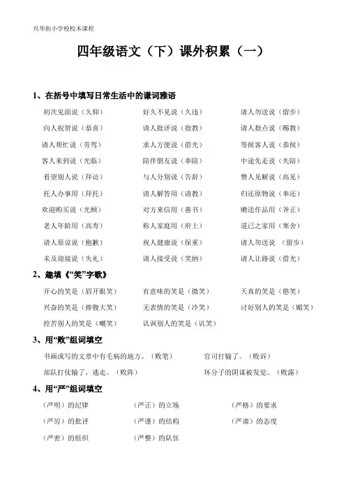 四年级语文下课外积累