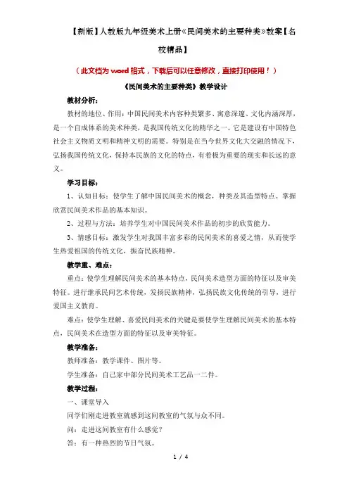 【新版】人教版九年级美术上册《民间美术的主要种类》教案【名校精品】