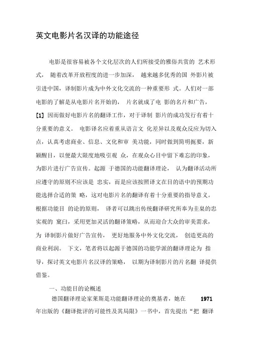 英文电影片名汉译的功能途径