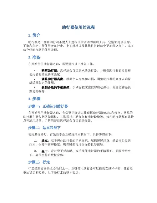 助行器使用的流程