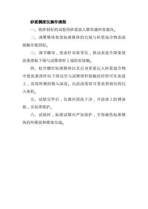 砂浆稠度仪操作规程